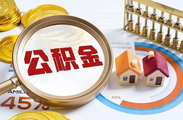 平湖租房可以提取公积金多少钱（平湖租房能提多少公积金出来）